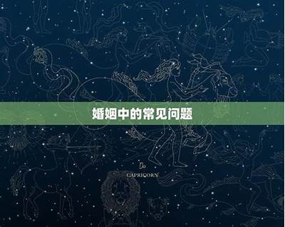 铁婚泄露的根本原因及对现代婚姻的影响探讨