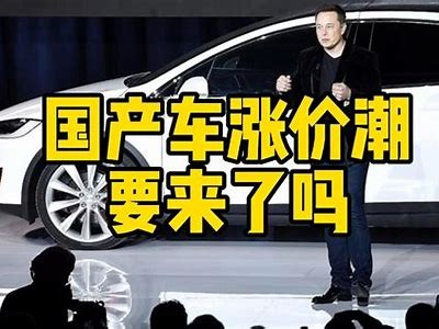 国产车的崛起：让我们一起见证中国汽车的荣耀与实力！