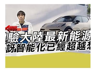 畅享国产车新风潮：热门视频平台推荐与车型解析