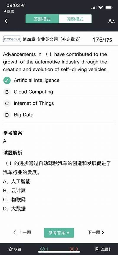 成人高考英语题库APP：轻松备考，助你成功通过考试