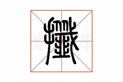 妯辫姳杞瑙嗛：了解这一传统文化的深厚内涵