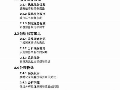 如何优化技术服务流程，提高客户满意度与效率？