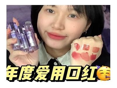 国产少女口红使用评测与推荐，值得一试的性价比之选