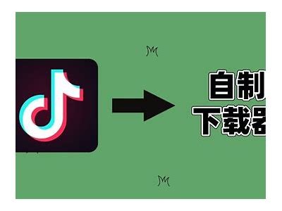 抖音下载器：轻松下载高清视频与音乐的最佳工具